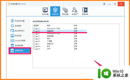 隐藏硬盘怎么恢复 Windows10系统恢复隐藏磁盘的方法