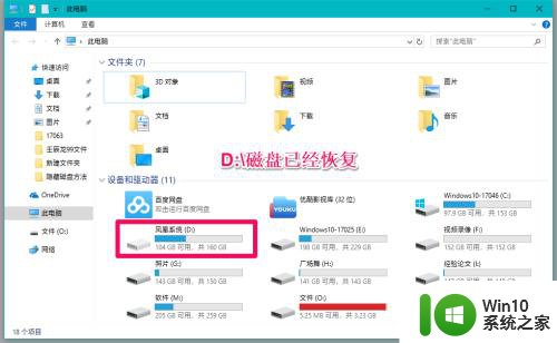 隐藏硬盘怎么恢复 Windows10系统恢复隐藏磁盘的方法