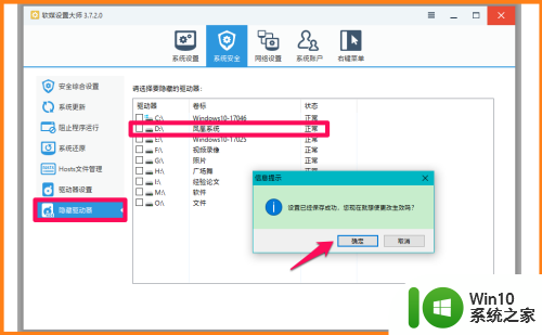 隐藏硬盘怎么恢复 Windows10系统恢复隐藏磁盘的方法