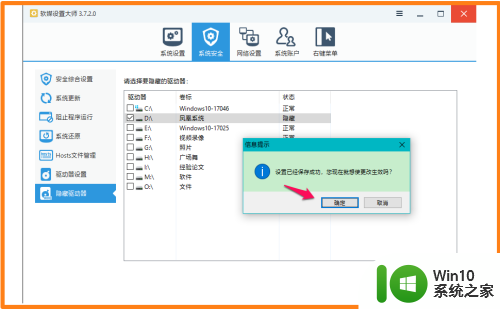 隐藏硬盘怎么恢复 Windows10系统恢复隐藏磁盘的方法