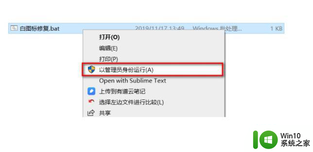 win10文件图标突然变白色的两种恢复方法 win10文件图标变白色怎么修复