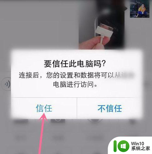 iphone与win10互传文件如何操作 win10怎么传文件到iphone