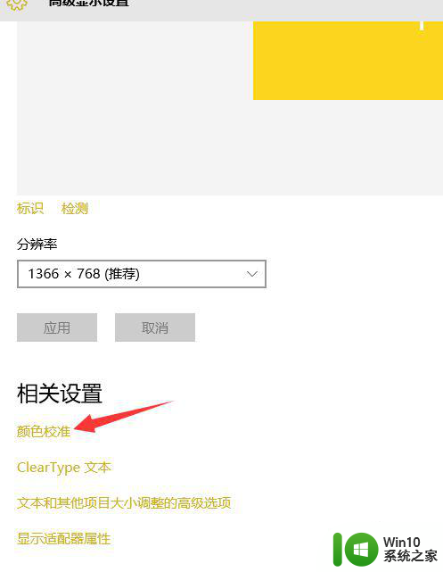 win10怎么校色屏幕 win10怎么校色显示器
