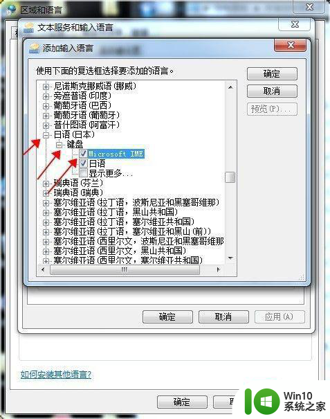 在win7添加日文输入法的方法 Windows 7如何在系统中添加日文输入法