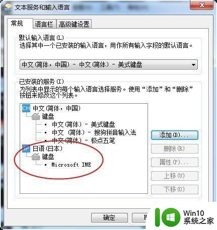 在win7添加日文输入法的方法 Windows 7如何在系统中添加日文输入法
