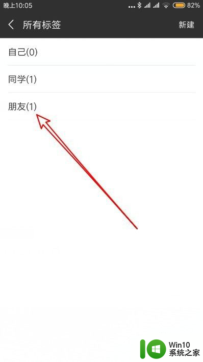 微信的标签怎么设置 微信标签在哪设置