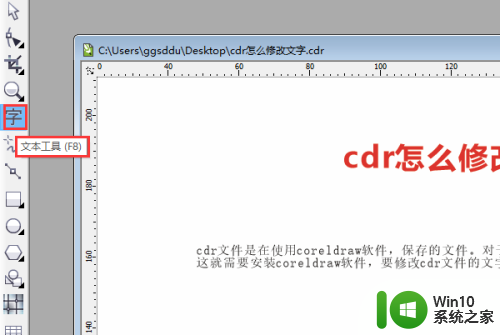 cdr格式可以修改内容吗 CDR文字修改步骤