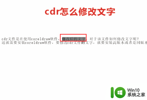 cdr格式可以修改内容吗 CDR文字修改步骤
