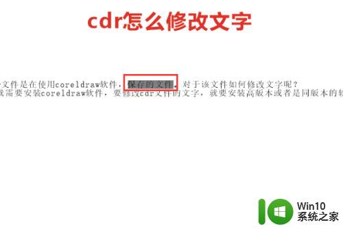 cdr格式可以修改内容吗 CDR文字修改步骤