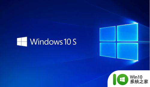 怎么退出w10的s模式 如何在Windows 10中退出S模式