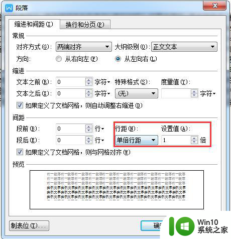 wps统一调整行间距 wps文档如何统一调整行间距