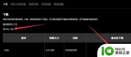 技嘉主板刷bios步骤 技嘉主板bios更新教程