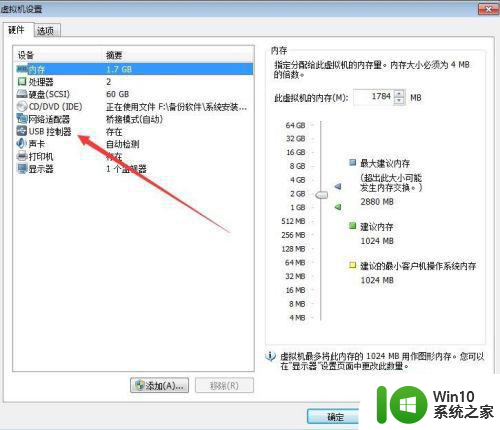 u盘无法连接到虚拟机解决方法 虚拟机无法识别U盘怎么办