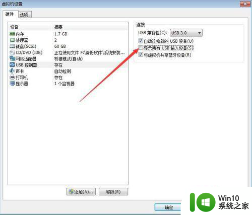 u盘无法连接到虚拟机解决方法 虚拟机无法识别U盘怎么办
