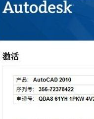 autocad2010激活码最新2020 autocad2010序列号和密钥免费下载