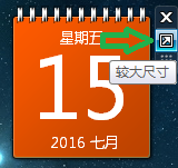 安装日历表 在电脑桌面上添加日历的方法