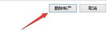 win10无法删除本地账户的解决方案 win10本地账户无法删除怎么办