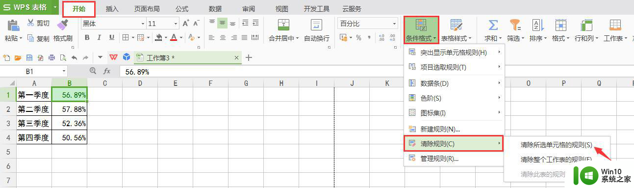 wps条件格式中数字的颜色怎么删除 wps条件格式中删除数字颜色的操作指南