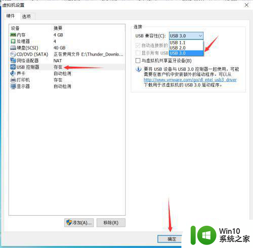 win7虚拟机不识别usb3.0修复方法 虚拟机win7无法识别usb3.0怎么解决