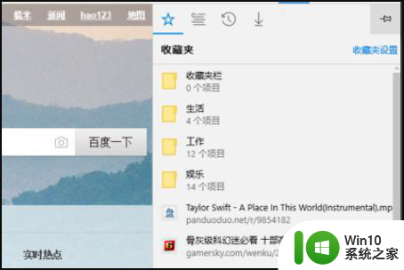 win10收藏夹在哪里呢 win10系统收藏夹的快捷键是什么