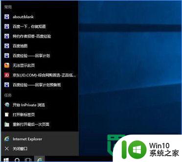 w10隐藏常用软件的方法 Windows 10如何隐藏最近使用的软件