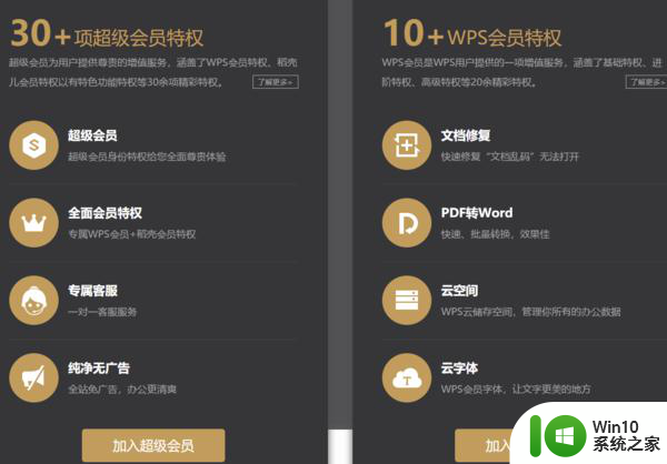 wps会员可以干嘛 wps会员可以获得哪些免费资源