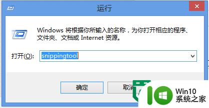 windows8截图的方法 Windows8截图工具快捷键