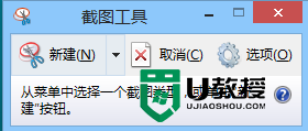 windows8截图的方法 Windows8截图工具快捷键