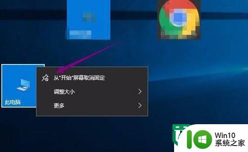 w10桌面图标放到开始屏幕的方法 W10桌面程序图标如何添加到开始屏幕