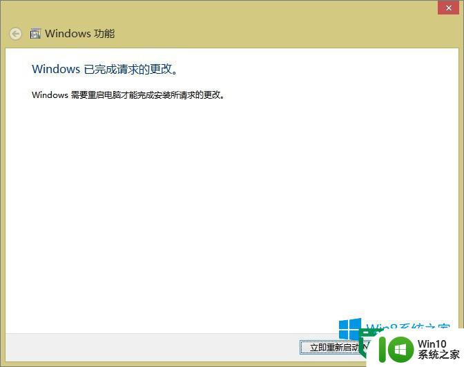 windows8 Hyper-V虚拟机功能开启方法 Windows8怎么安装Hyper-V虚拟机功能