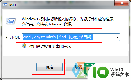 w7用命令查看重装系统时间的方法 Windows 7系统重装时间查询方法