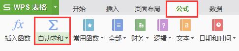 wps求和公式是怎样的 wps求和公式语法