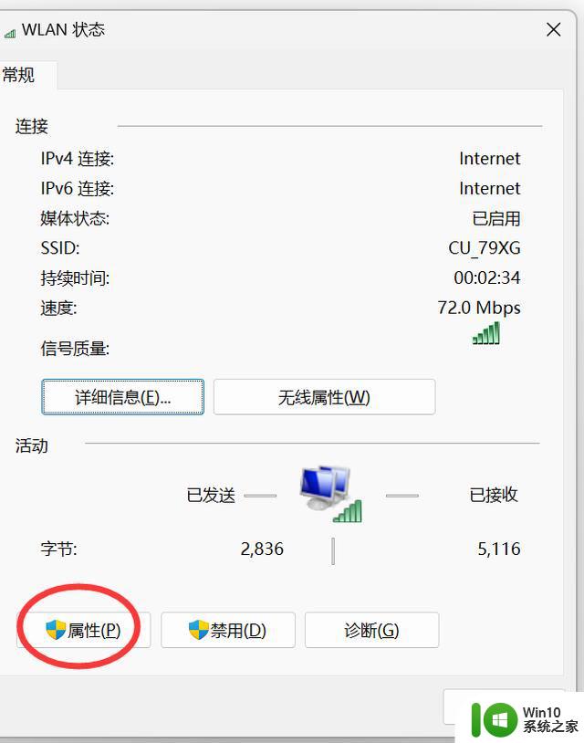 win11连不上服务器 win11提醒windows无法与设备或资源(DNS服务器)连接未响应修复方法