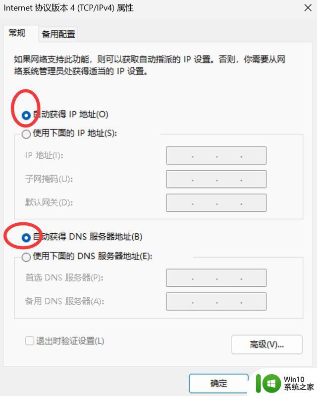 win11连不上服务器 win11提醒windows无法与设备或资源(DNS服务器)连接未响应修复方法