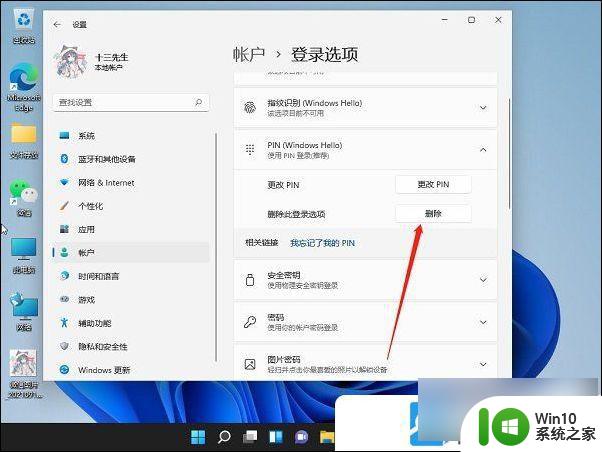 win11怎么取消设置密码 Win11电脑取消密码的方法