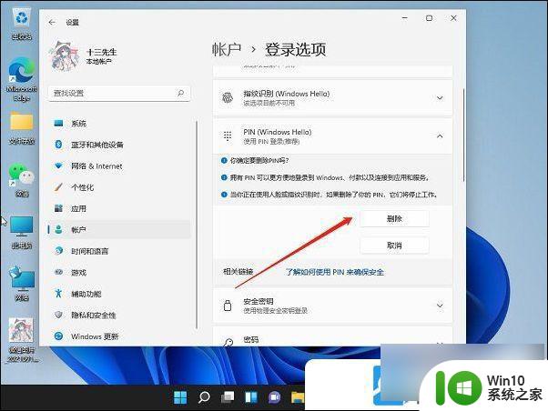 win11怎么取消设置密码 Win11电脑取消密码的方法