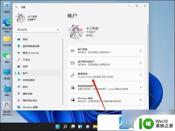 win11怎么取消设置密码 Win11电脑取消密码的方法