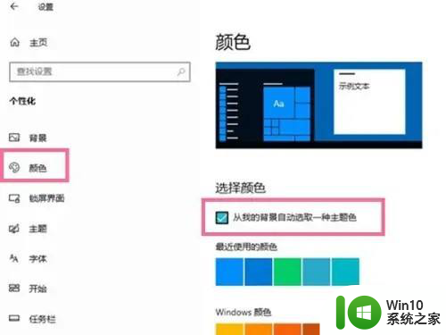 win10怎样设置任务栏透明 Windows10任务栏设置为透明的步骤