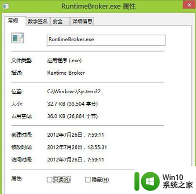 Win8.1系统Runtime Broker进程可以设置禁用吗_Win8.1系统Runtime Broker进程如何禁用