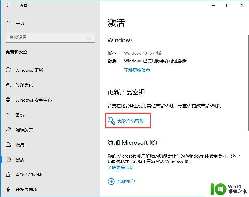 windows10永久激活码2021 Windows10专业版激活工具2021最新版