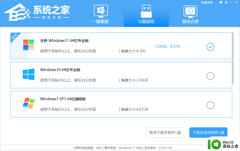 制作win11系统安装u盘uefi U盘制作Win11安装盘的完整步骤