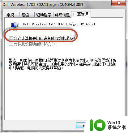 重做了win7无线网一上网就掉线怎么解决 win7无线网频繁掉线怎么办