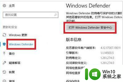 Win10设置安全中心不扫描指定的文件夹的方法 Win10安全中心排除文件夹设置方法