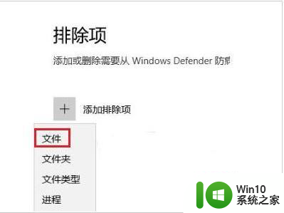 Win10设置安全中心不扫描指定的文件夹的方法 Win10安全中心排除文件夹设置方法