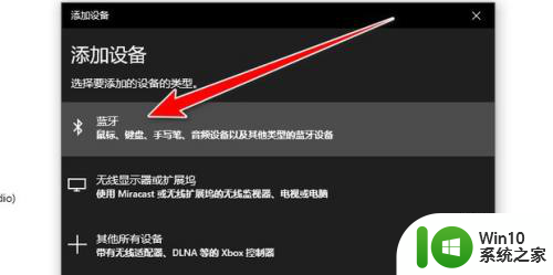 win10系统的蓝牙搜索不到耳机 Win10蓝牙耳机连接不上怎么解决