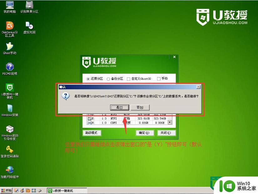 怎么使用u教授u盘修复win7系统 如何使用U盘修复Win7系统教程