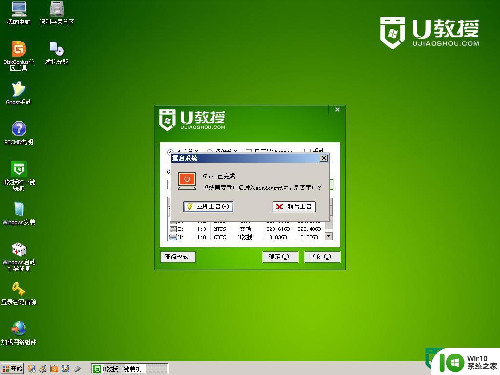 怎么使用u教授u盘修复win7系统 如何使用U盘修复Win7系统教程