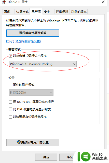 win10怎么运行暗黑2 win10系统暗黑2怎么设置