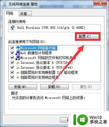 win7显示无线适配器或访问点有问题如何修复 win7连接不上无线网络怎么办