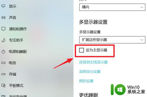 win10如何把第二屏幕变得和主屏幕一样 win10双屏设置主屏幕步骤